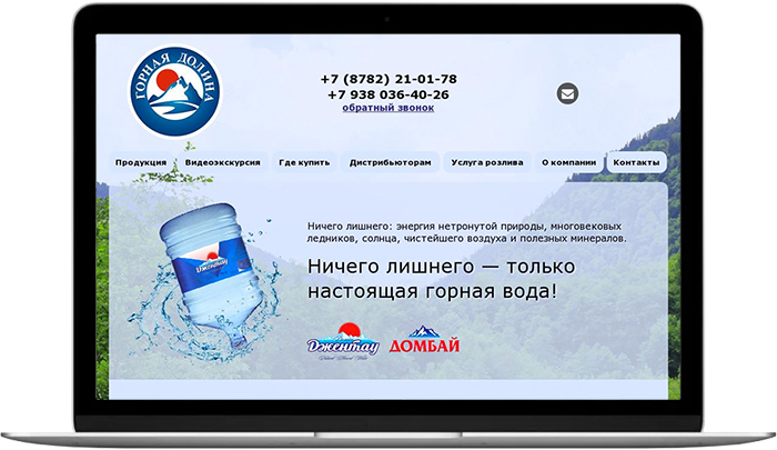 Сайт производителя горной воды «Горная долина» (Карачаево-Черкесия)