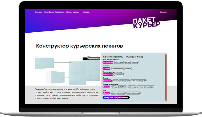 Сайт производителя курьерских пакетов